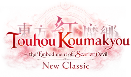 東方紅魔郷：New Classic