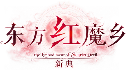 東方紅魔郷：New Classic