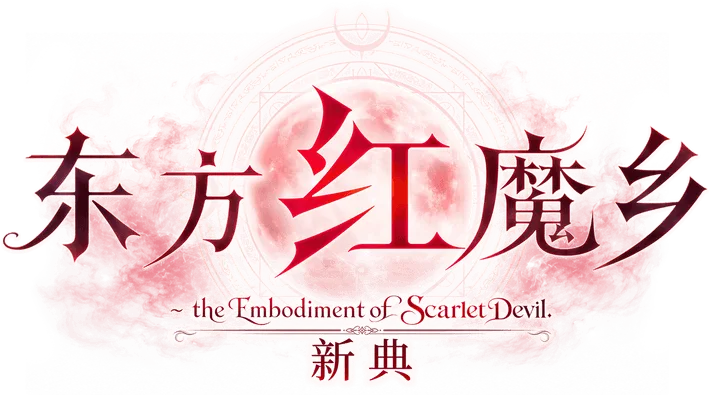 東方紅魔郷：New Classic