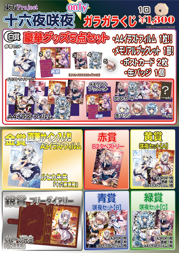 ピカットアニメ 東方project Web版ガラガラくじ10月23日から開催 東方projectよもやまニュース
