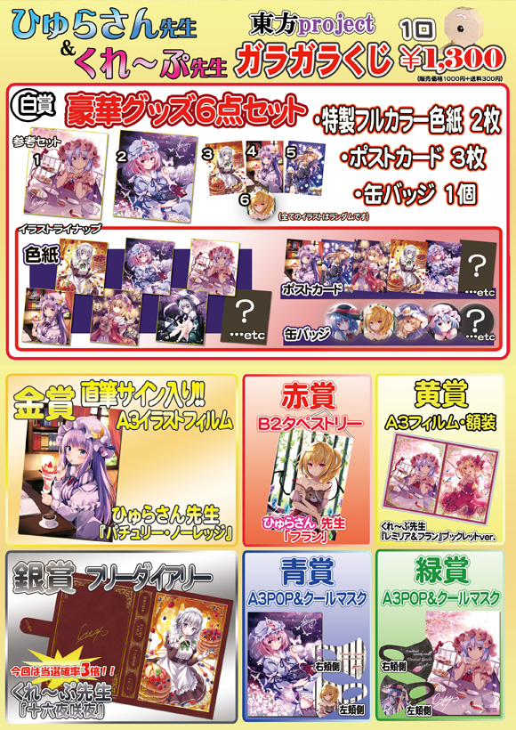 ピカットアニメ 東方project WEB版ガラガラくじ11月20日から開催 