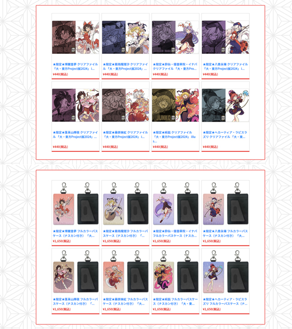 東方やおよろず商店_大東方展2024_グッズ3