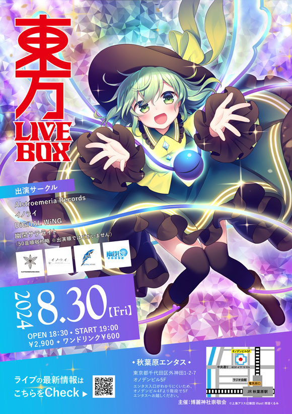 2408東方LIVEBOX_フライヤー