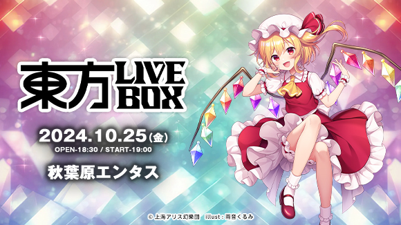 2410東方LIVEBOX_メイン