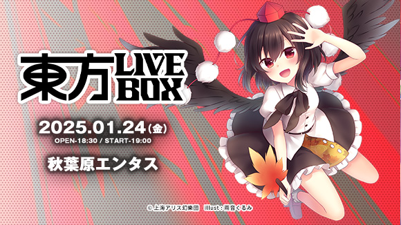 2501東方LIVEBOX_メイン