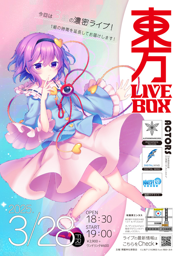 2503東方LIVEBOX_フライヤー