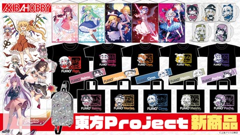 AKIBA-HOBBY/アキバホビー　東方Project10月発売予定新商品