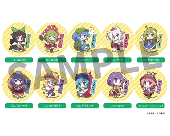 東方Project ゆるっととうほうシリーズ トレーディング缶バッジ Vol.4 illust.60枚