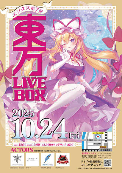 2510東方LIVEBOX_フライヤー