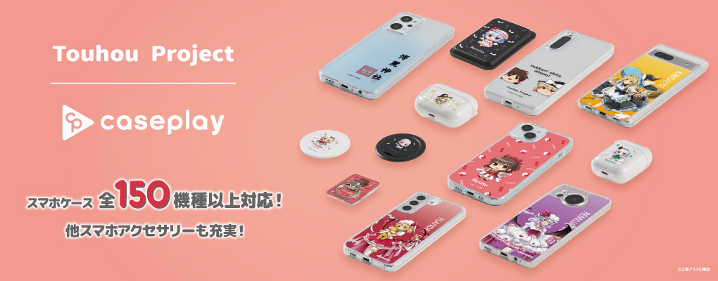 グッズ | 東方Projectよもやまニュース