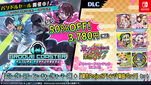 ゲーム本体+東方アレンジDLCのセット