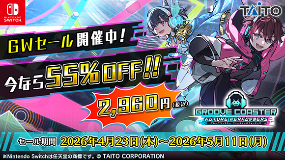 55%OFFセール！