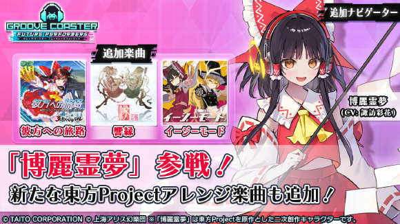 「グルーヴコースターFP」アップデートバナー