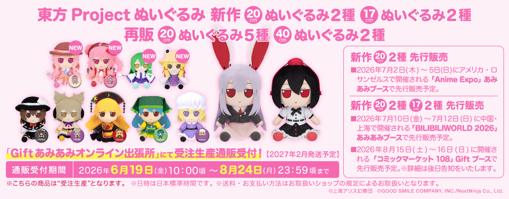 公式 | 東方Projectよもやまニュース