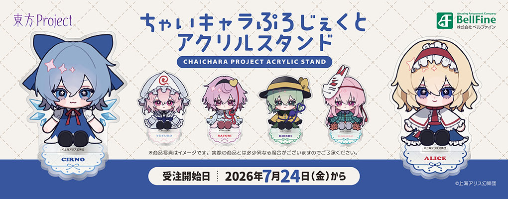 グッズ | ページ 10 | 東方Projectよもやまニュース