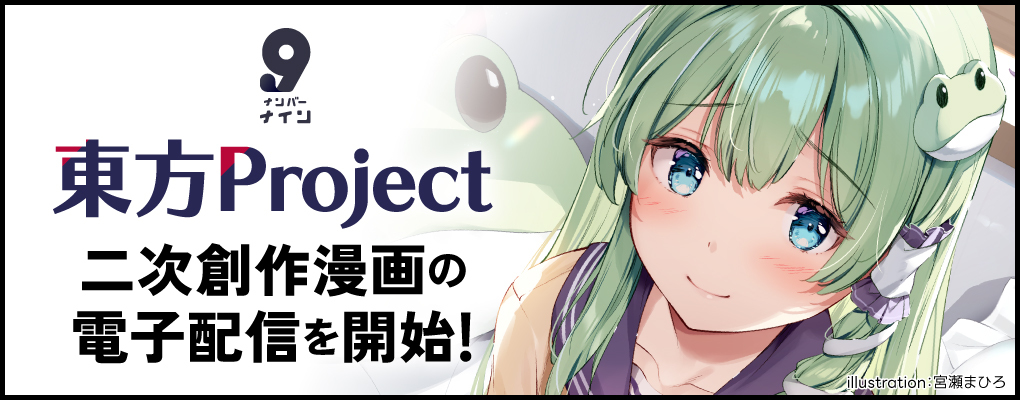 作品 | 東方Projectよもやまニュース