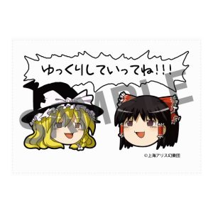 東方Project ゆっくりブランケット1 ゆっくり霊夢✕魔理沙