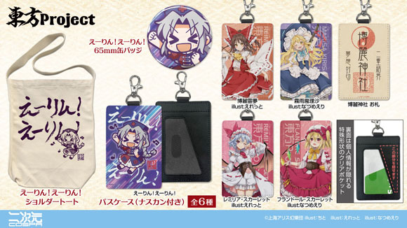 二次元コスパ_パスケース・ショルダートート