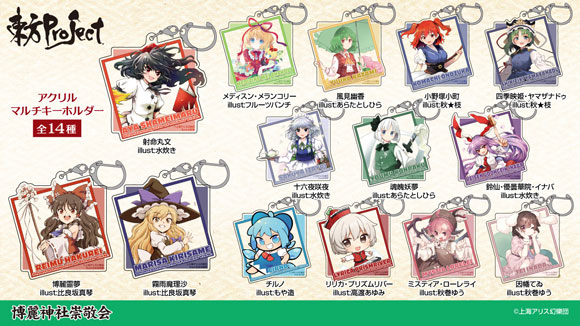 博麗神社崇敬会_グッズ情報③